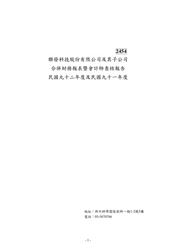 Thumbnail MediaTek Financial Statement 2003