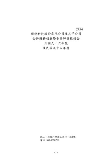 Thumbnail MediaTek Financial Statement 2007