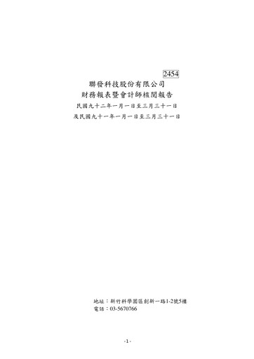 Thumbnail MediaTek Financial Statement 2003-q1