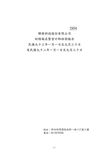 Thumbnail MediaTek Financial Statement 2004-9m