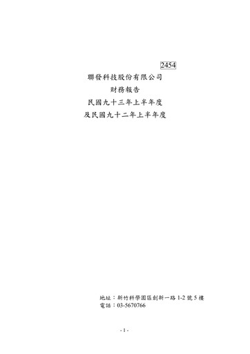 Thumbnail MediaTek Financial Statement 2004-h1