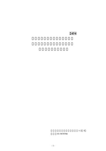 Thumbnail MediaTek Financial Statement 2005-h1