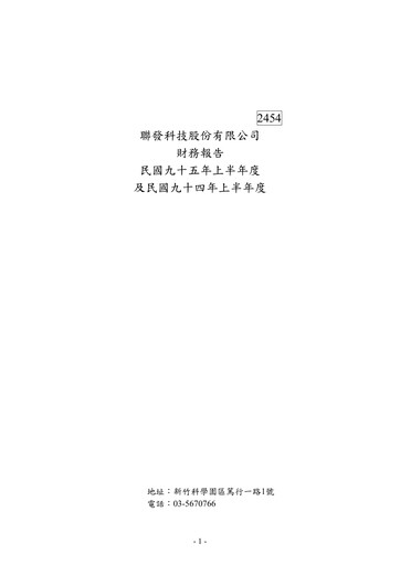 Thumbnail MediaTek Financial Statement 2006-9m