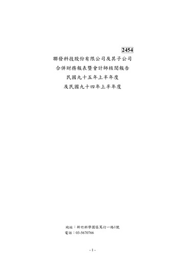 Thumbnail MediaTek Financial Statement 2006-h1