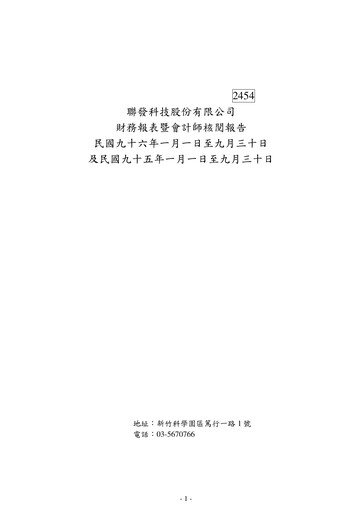 Thumbnail MediaTek Financial Statement 2007-9m