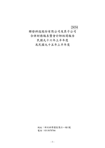 Thumbnail MediaTek Financial Statement 2007-h1