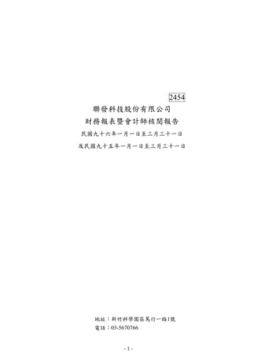 Thumbnail MediaTek Financial Statement 2007-q1
