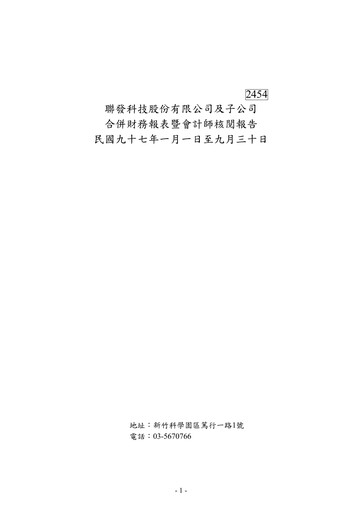 Thumbnail MediaTek Financial Statement 2008-9m