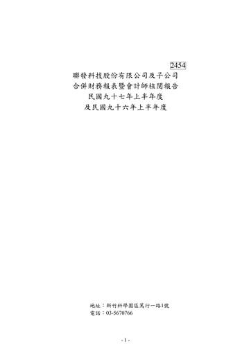 Thumbnail MediaTek Financial Statement 2008-h1