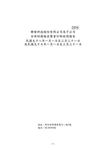 Thumbnail MediaTek Financial Statement 2008-q1