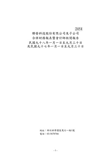 Thumbnail MediaTek Financial Statement 2009-9m