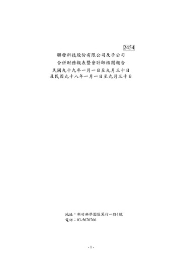 Thumbnail MediaTek Financial Statement 2010-9m