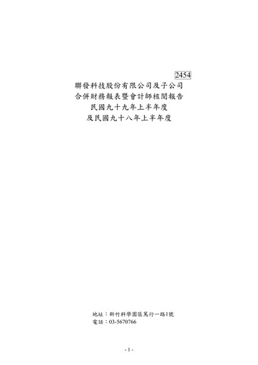 Thumbnail MediaTek Financial Statement 2010-h1