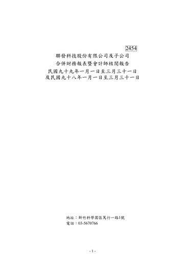 Thumbnail MediaTek Financial Statement 2010-q1