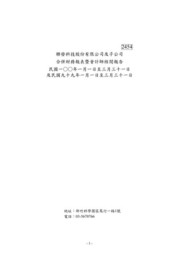 Thumbnail MediaTek Financial Statement 2011-q1