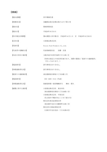 Thumbnail Nissin Foods
 Quarterly Report 2009-q1