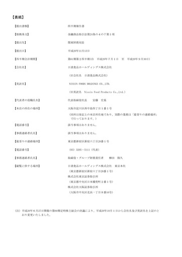 Thumbnail Nissin Foods
 Quarterly Report 2009-q2