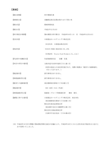 Thumbnail Nissin Foods
 Quarterly Report 2009-q3