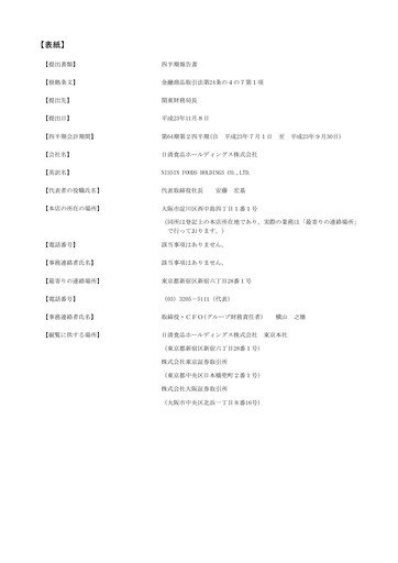 Thumbnail Nissin Foods
 Quarterly Report 2012-q2