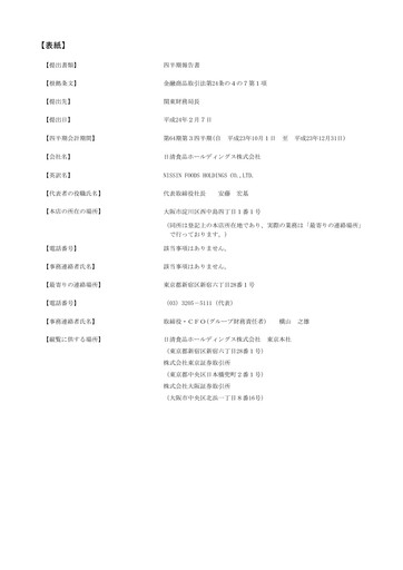 Thumbnail Nissin Foods
 Quarterly Report 2012-q3