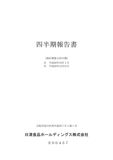 Thumbnail Nissin Foods
 Quarterly Report 2015-q3