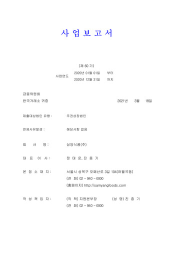 Thumbnail Samyang Foods Annual Report 2020