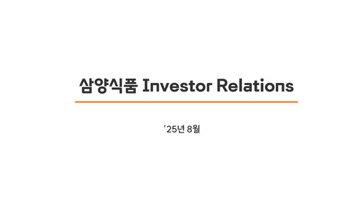Thumbnail Samyang Foods Quarterly Report 2025-q2