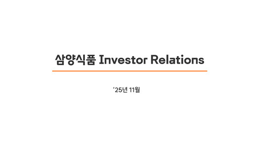 Thumbnail Samyang Foods Quarterly Report 2025-q3