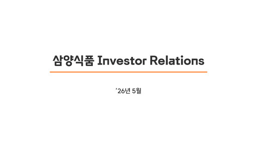Thumbnail Samyang Foods Quarterly Report 2026-q1