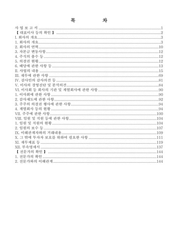 Thumbnail KCC Corp Annual Report 2013