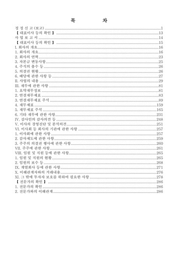 Thumbnail KCC Corp Annual Report 2014