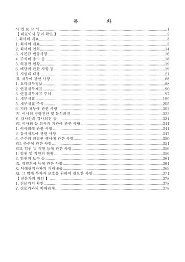 Thumbnail KCC Corp Annual Report 2018