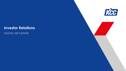 Thumbnail KCC Corp Quarterly Report 2023-q4