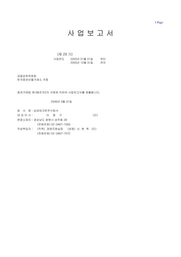 Thumbnail Hanwha Aerospace Annual Report 2005