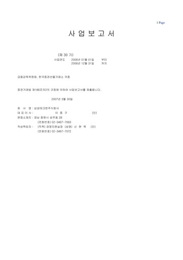 Thumbnail Hanwha Aerospace Annual Report 2006