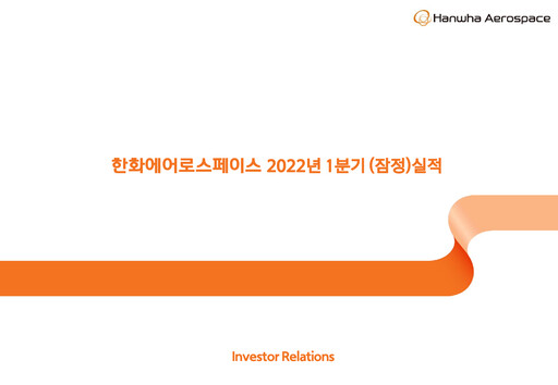 Vorschaubild Hanwha Aerospace Quartalsbericht 2022-q1