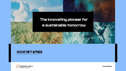 Thumbnail Hanwha Aerospace Quarterly Report 2025-q3