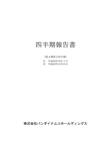 Thumbnail Bandai Namco Quarterly Report 2009-q3