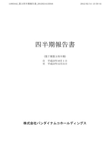 Thumbnail Bandai Namco Quarterly Report 2012-q3
