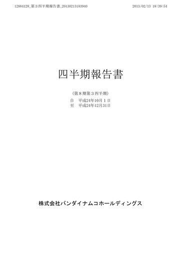 Thumbnail Bandai Namco Quarterly Report 2013-q3