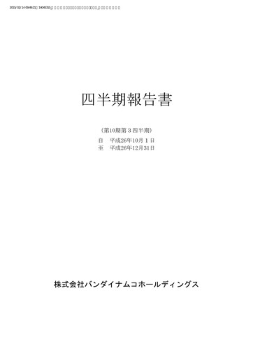 Thumbnail Bandai Namco Quarterly Report 2015-q3