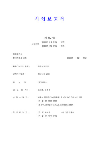 Thumbnail Com2uS Annual Report 2022