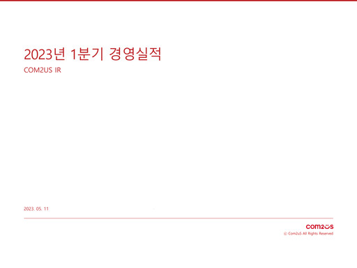 Thumbnail Com2uS Quarterly Report 2023-q1