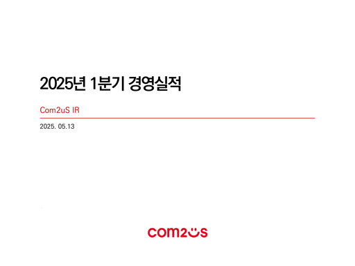 Thumbnail Com2uS Quarterly Report 2025-q1