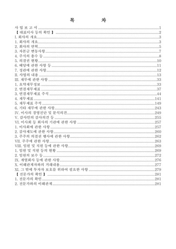 Miniature Koh Young Technology Rapport annuel 2020