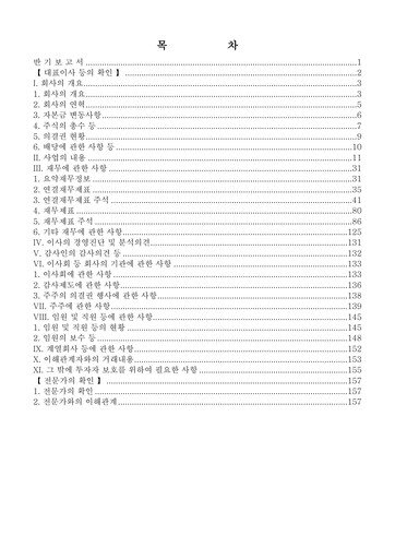Miniature Koh Young Technology Rapport semestriel 2020-h1