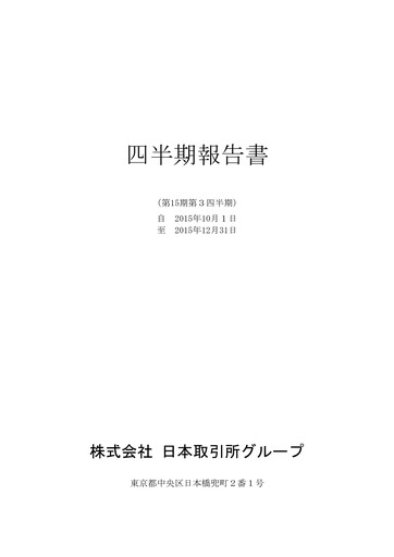 Thumbnail Japan Exchange Group
 Quarterly Report 2015-q3