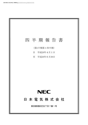 Thumbnail NEC Corp
 Quarterly Report 2014-q1