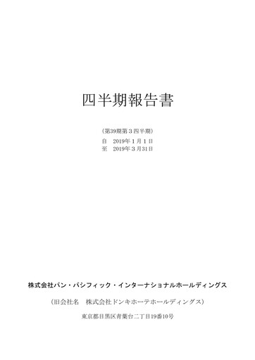 Thumbnail Pan Pacific International Holdings Quarterly Report 2019-q3