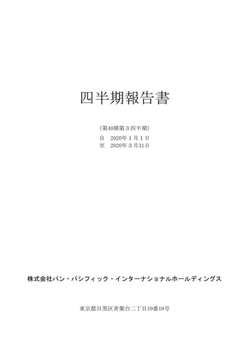 Thumbnail Pan Pacific International Holdings Quarterly Report 2020-q3